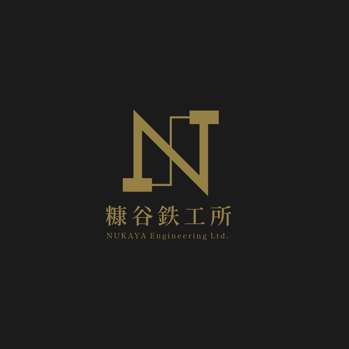 有限会社糠谷鉄工所
